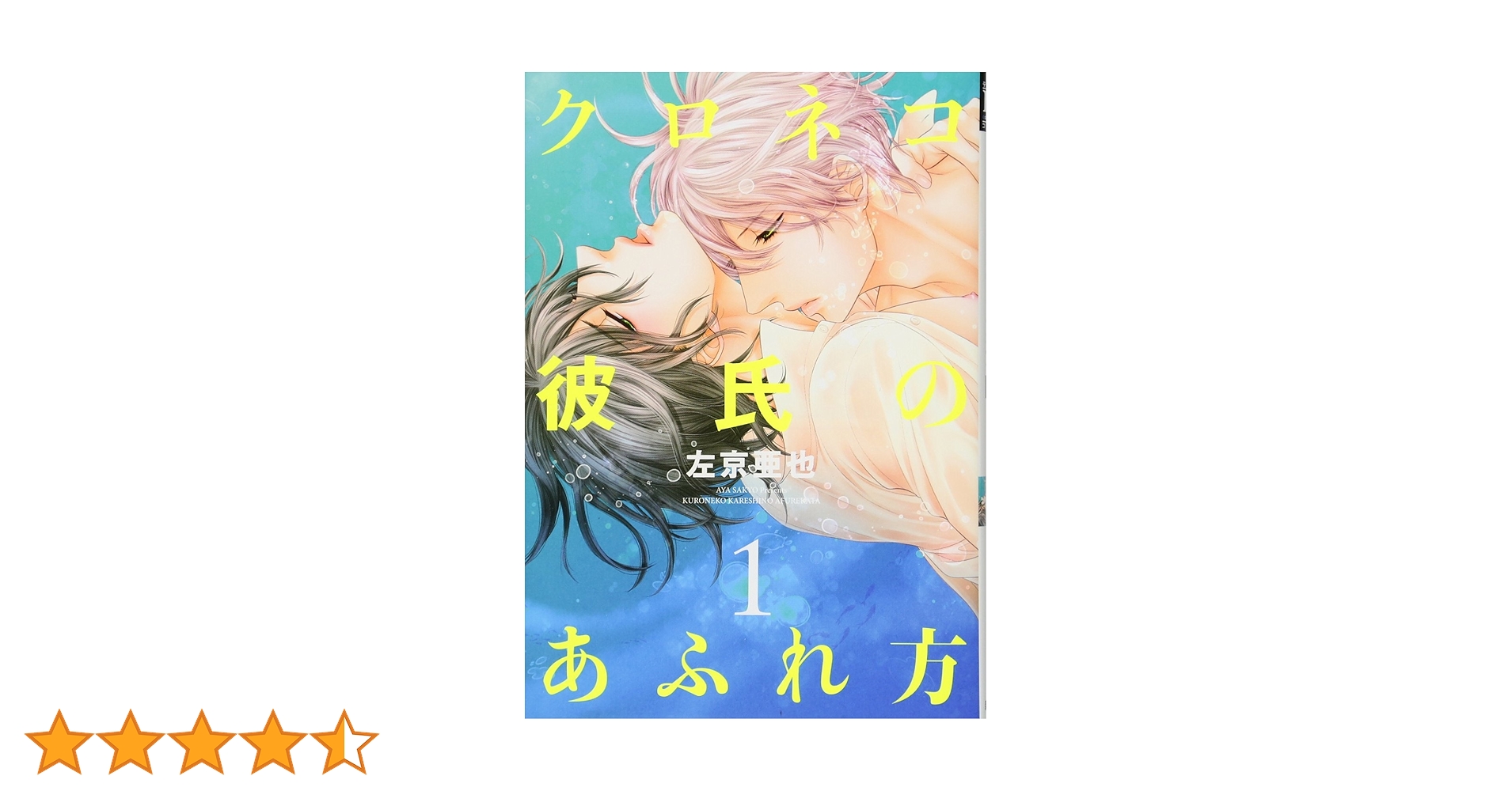台湾 クロネコ彼氏のあふれ方 クッション 左京亜也 ボーイズラブ BL Amazon.co.jp: 台湾 クロネコ彼氏のあふれ方 クッション 左京
